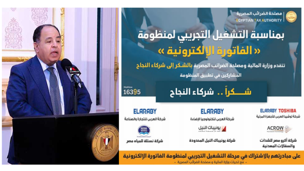 Dr. Mohamed Maait, Minister of Finance in Egypt hanked the companies that participated in the process of running the pilot project, including UNIPAKNILE